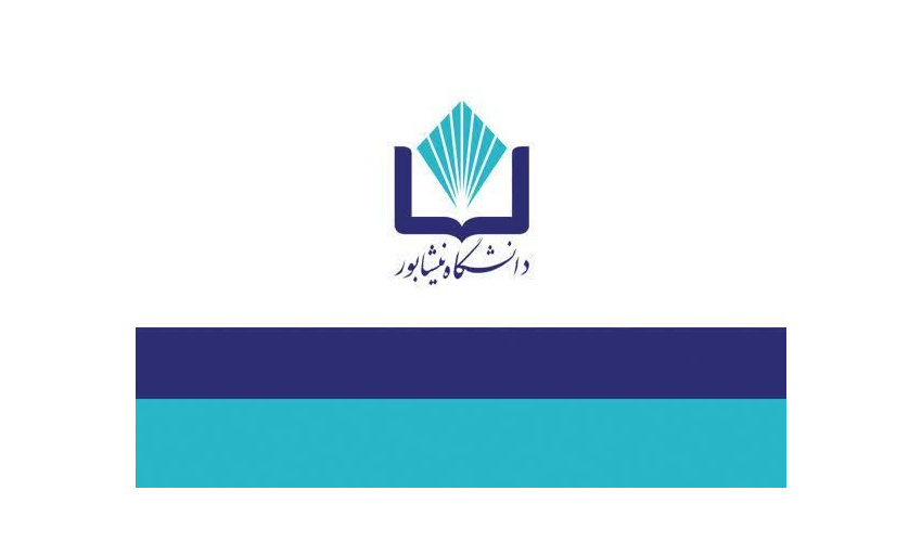 اعلام نتایج اولیه استعداد درخشان تحصیلات تکمیلی 1405 دانشگاه نیشابور